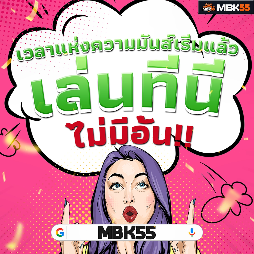 1688SEXYGA แทงขั้นต่ำ 10 บาทบวกหลักหมื่น — ถอนเงินได้หลักล้านก็จ่าย