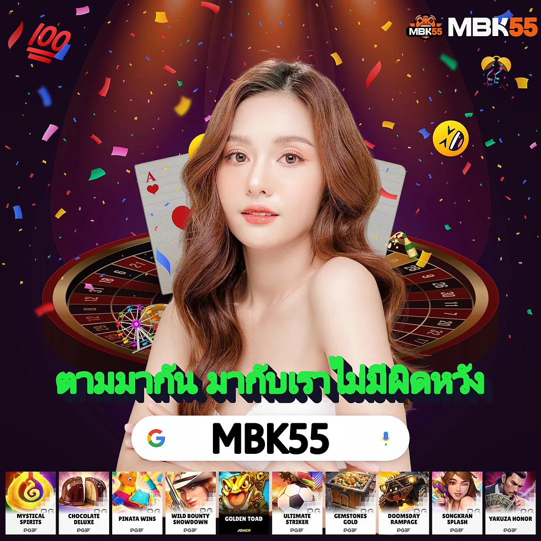 มีโชค168 สล็อต รวมเกมฮิตเล่นง่าย — ปรับปรุงตามการใช้งานจริง images-75