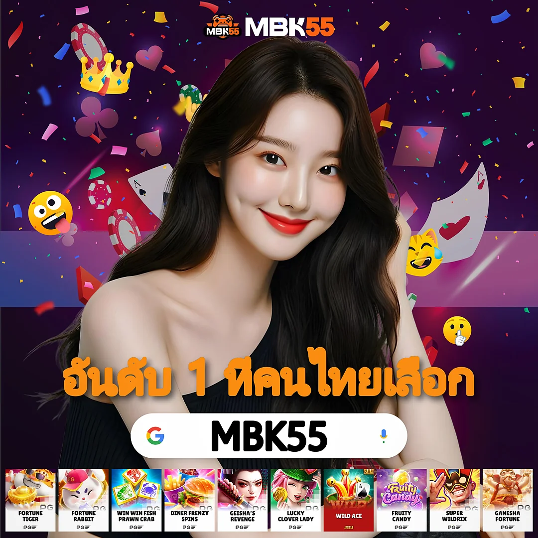 ทดลองปั่นสล็อตPGฟรี ตัวไหนคูณโหดสุด? ทุน 50 ก็บวกได้ เวอร์ชั่นใหม่ images-75