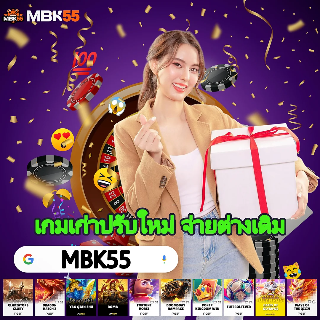 แนะนำเกมเด่นใน PGเล่นฟรี เพิ่งอัปเดต - ฝากหลักร้อยถอนหลักล้าน images-75